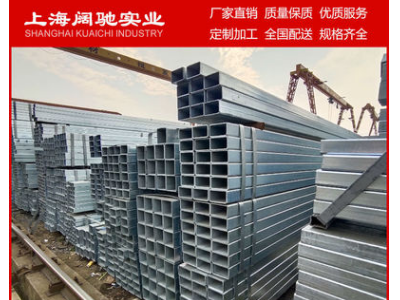 【闊馳專業】生產方管 40*40*3鍍鋅方管 裝飾幕墻用40*80鍍鋅方管