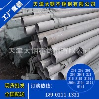 天津不銹鋼廠家現貨銷售不銹鋼雨水管 不銹鋼無縫管 316不銹鋼管