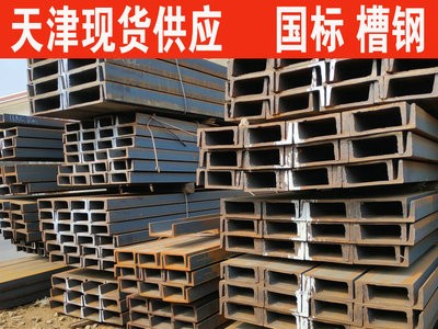 供應 Q345C槽鋼 Q345C槽鋼現貨