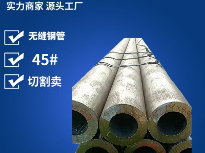 現貨批發無縫鋼管 太倉切割耐高壓結構圓形厚壁45號無縫鋼管