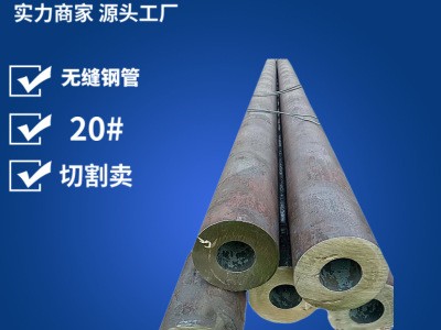 現貨批發鋼管 吳江結構缸套加工低碳無砂眼切割耐高壓20#無縫管
