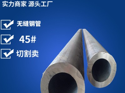 廠家直銷無縫管 現貨庫存切割膠輥加工用零售碳鋼厚壁45#無縫管