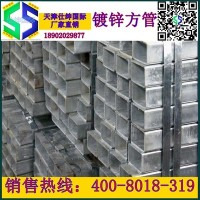 天津鍍鋅方管，高鋅層200-500克鍍鋅方矩管，新貨發售廠家直銷
