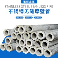 不銹鋼無(wú)縫厚壁圓管現(xiàn)貨304 316L 310S 廠(chǎng)家直銷(xiāo) 規(guī)格齊全