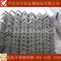 廠(chǎng)家直銷(xiāo) 不銹鋼等邊角鋼 0Cr25Ni20不銹鋼角鋼 規(guī)格齊全 現(xiàn)貨
