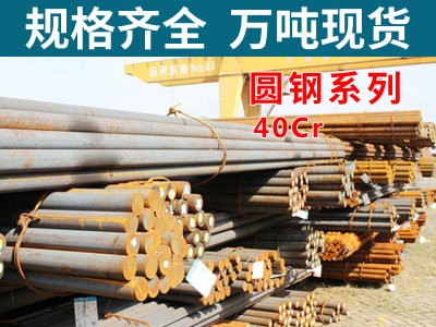 40CR工業圓鋼 南鋼 常州地區特價零售批發圓鋼零割16-300