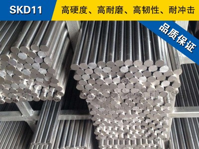 SKD11圓鋼 模具鋼棒 冷拉光圓棒 日本冷作模具鋼材預硬熟料可零切