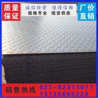武漢 花紋板銷售 廠價直銷 規格齊全 現貨庫存 價格優惠