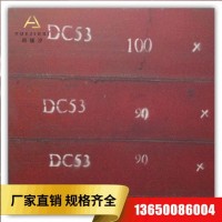 批發日本大同dc53模具鋼板冷作模具鋼高耐磨高韌性dc53冷作圓料