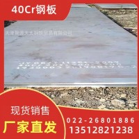 40Cr鋼板、40Cr鋼板現貨、華北40Cr鋼板現貨銷售