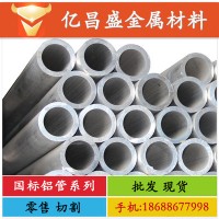 鋁管廠家 6061國(guó)標(biāo)鋁管 6063氧化鋁管加工 鋁板 鋁棒 鋁材加工