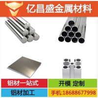 鋁材廠家 6063鋁管7075鋁板6061國(guó)標(biāo)鋁棒 口罩機(jī)鋁型材CNC加工