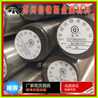 7Cr7Mo2V2Si 冷作模具鋼 鋼板 LD圓鋼 批發零割
