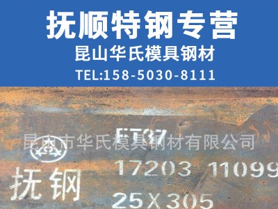 撫順FT37（9CrWMn） 油鋼 O1 耐磨性好 硬度高韌性高 熱處理變形