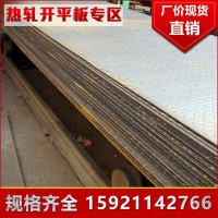 現貨低價供應Q345B低合金花紋板規格齊全超厚花紋板可定做