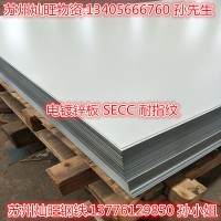 電鍍鋅板（卷）SGCC 耐指紋鍍鋅板 蘇州鋼材批發