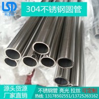 現(xiàn)貨直銷(xiāo)304不銹鋼管 不銹鋼裝飾管 工程裝飾用不銹鋼圓管焊管