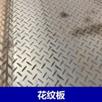上海太倉昆山蘇州花紋板 花紋鋼板 花紋板價格行情 花紋板廠家