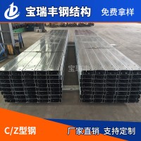生產直銷 C型鋼 檁條C型鋼 熱鍍鋅電纜橋架C型鋼 寶瑞豐廠家直銷