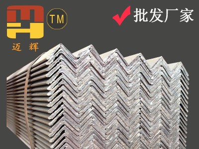 現貨優惠熱軋角鋼 起重運輸機械建筑材料用國標等邊角鋼Q235 供應
