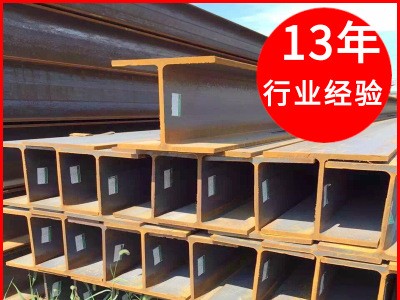 供應(yīng)優(yōu)質(zhì)國(guó)標(biāo)萊鋼熱軋h型鋼批發(fā)鋼結(jié)構(gòu)工程H型鋼