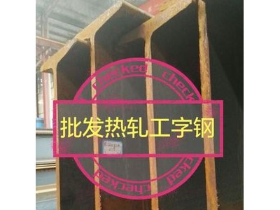 批發40a b熱軋工字鋼 定Q345B低合金工字鋼