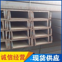 現(xiàn)貨供應(yīng)槽鋼 規(guī)格齊全 廠家直銷(xiāo) 槽鋼