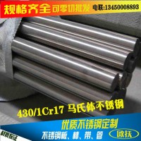供應不銹鋼耐腐蝕430鋼棒 SUS430不銹鋼圓棒 耐熱疲勞1Cr17棒