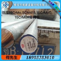 銷售合金鋼15CrMo SCM415板料，管及圓棒/15CrMoG 15CrMoR產品