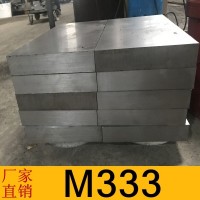 廠家供應撫順M333鋼材 高耐蝕模具鋼 電渣模具鋼可切割零售