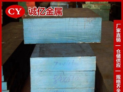 供應(yīng)SKD5熱作模具鋼 SKD5圓鋼 壓鑄模具用鋼板 大小規(guī)格齊全