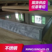 專業供應X6NiCrSiNCe35-25不銹鋼X6NiCrSiNCe35-25不銹鋼板 圓棒