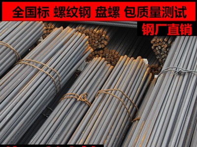 鋼廠直發(fā)國標(biāo)包檢測HRB400螺紋鋼 工地建筑用抗震鋼 三級盤螺