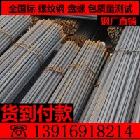 鋼廠直發(fā)國(guó)標(biāo)包檢測(cè)HRB400螺紋鋼 工地建筑用抗震鋼 三級(jí)盤螺