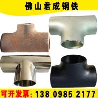 碳鋼三通dn15國標厚壁大口徑四通無縫異徑沖壓304不銹鋼201斜三通