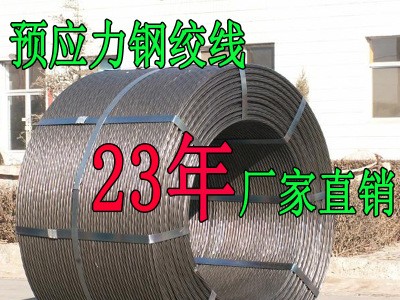 各種規格高質量預應力鋼絞線廠家低價直銷15.2，12.7預應力鋼絞線