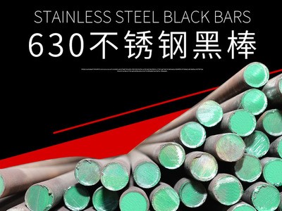 供應 SUS630不銹鋼 沉淀硬化不銹鋼實心圓棒圓鋼 630不銹鋼