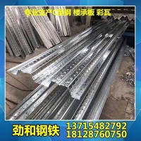 佛山 樂從 勁和 定做樓承板型 688型 760型 880型 1000型各種型號
