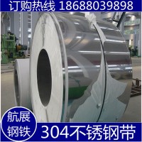 供應304不銹鋼帶精密304不銹鋼發條專用料磨邊分條現貨硬態料