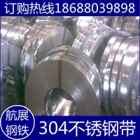 供應(yīng)304不銹鋼帶超薄彈簧片厚度0.02-2MM304鍍鎳鋼帶彈簧不銹鋼