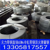 元力現貨供應50Crv4冷軋帶鋼65Mn彈簧鋼帶60Si2MnAg發藍淬火帶鋼