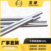 暠臻廠家供應源頭貨源 永興/華新 Φ14-300 304L 不銹鋼圓棒