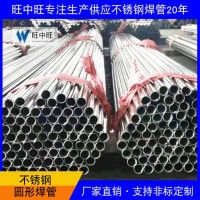 廠家直銷(xiāo)現(xiàn)貨sus304不銹鋼圓管大口徑焊管219*1.5不銹鋼焊管批發(fā)