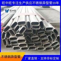 廠家直銷(xiāo)304不銹鋼焊管 不銹鋼焊管現(xiàn)貨 304不銹鋼異型管