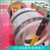 供應(yīng)0.05mm超薄矽鋼片 進(jìn)口ST-050無取向硅鋼卷帶 定制定轉(zhuǎn)子鐵芯