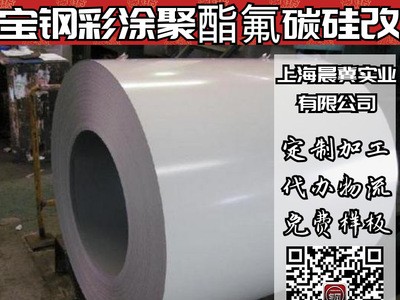 供象牙色彩鋼板卷/寶鋼象牙色/白灰色彩涂卷/緋紅色彩涂卷