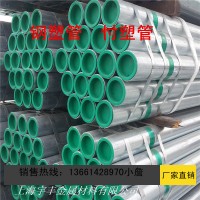 友發 正大Q235鋼塑管道 鋼塑復合管 給水管襯塑管DN50 華岐鋼塑