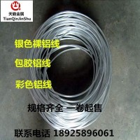 現貨 1060純鋁線氧化銀色鋁線 手工飾品裝飾用直徑0.5~10mm裸鋁線