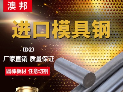 日產D2模具鋼冷沖模具鋼D2鍛打料D2真空熱處理深冷處理