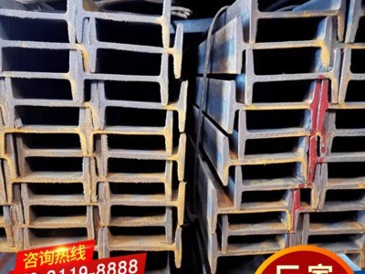 廠家供應(yīng)建筑鋼結(jié)構(gòu)國標工字鋼 定制規(guī)格齊全橋梁廠房建筑工字鋼